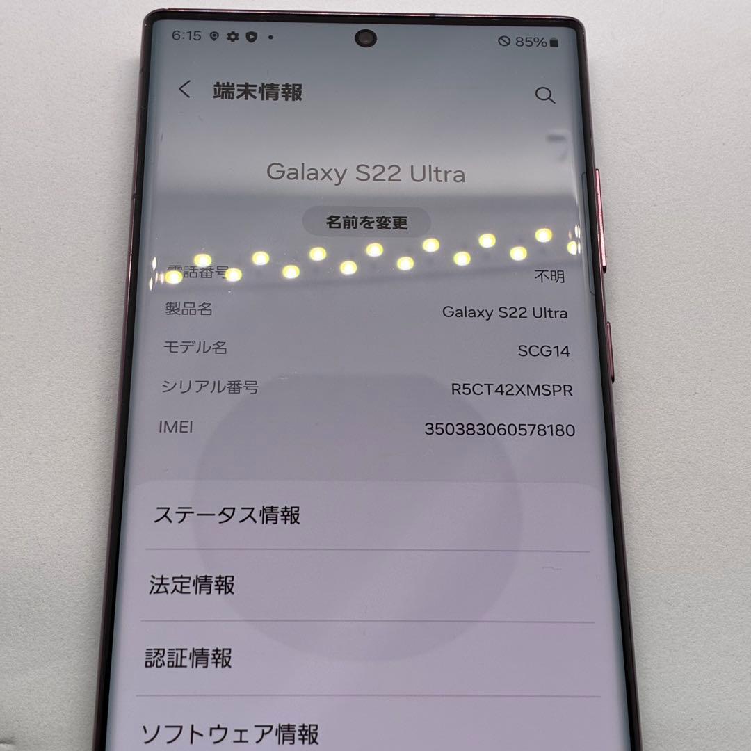 U*y様 48785 Galaxy S22 Ultra バーガンディ