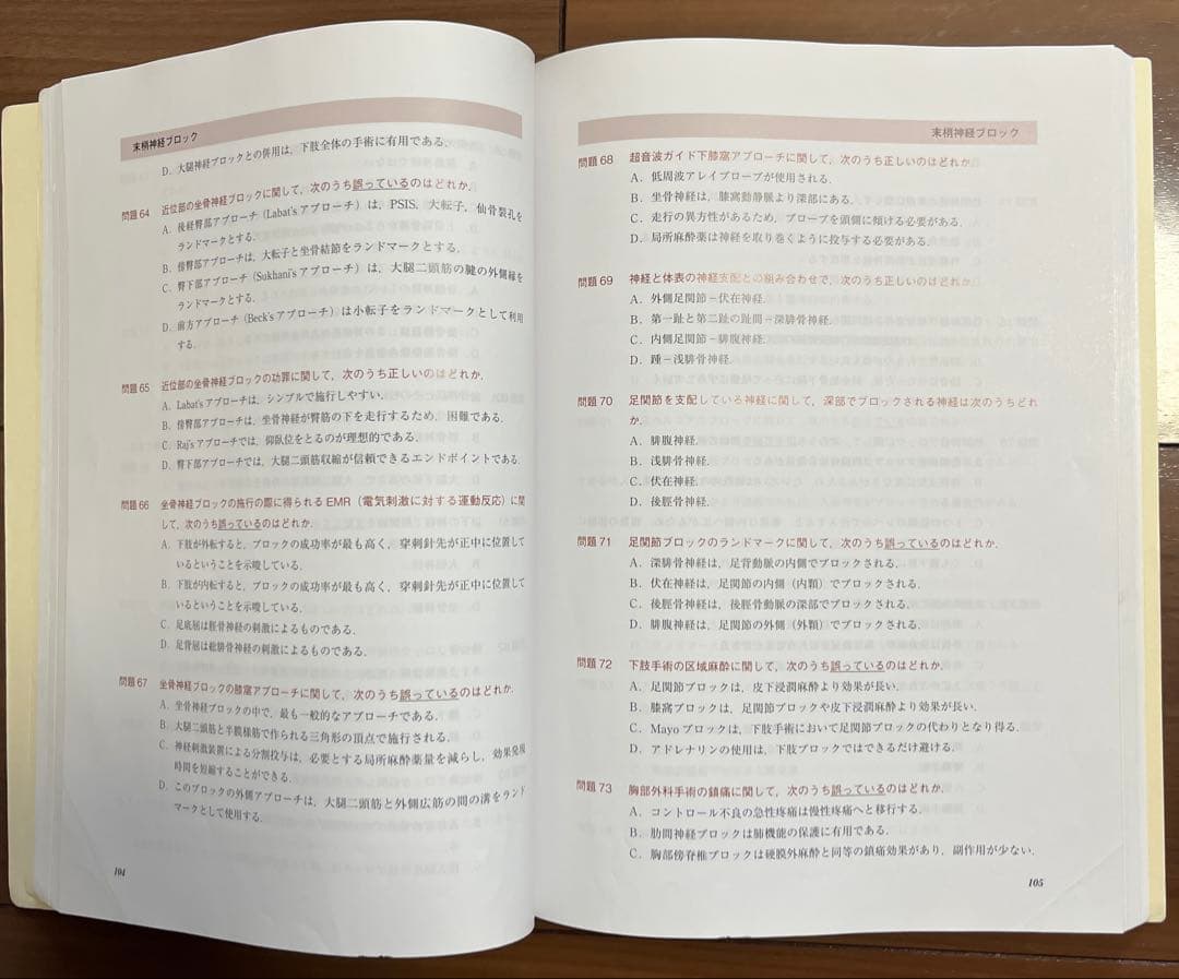 問題形式で学ぶ 区域麻酔と疼痛治療