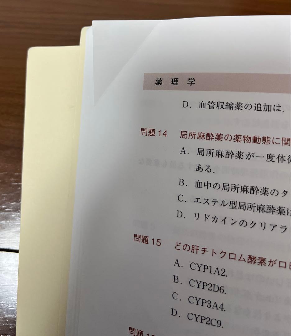 問題形式で学ぶ 区域麻酔と疼痛治療