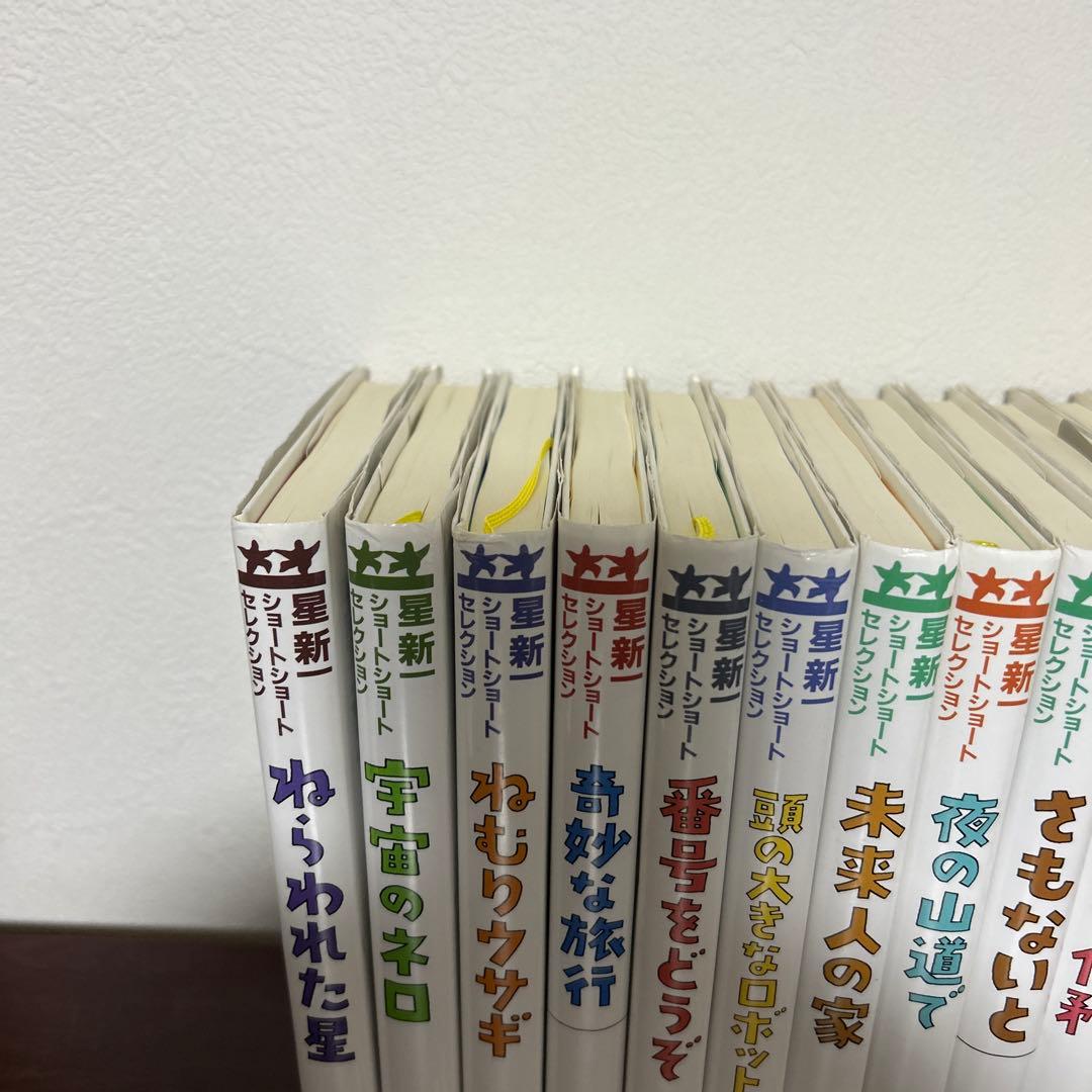 星新一セレクション 全15巻セット