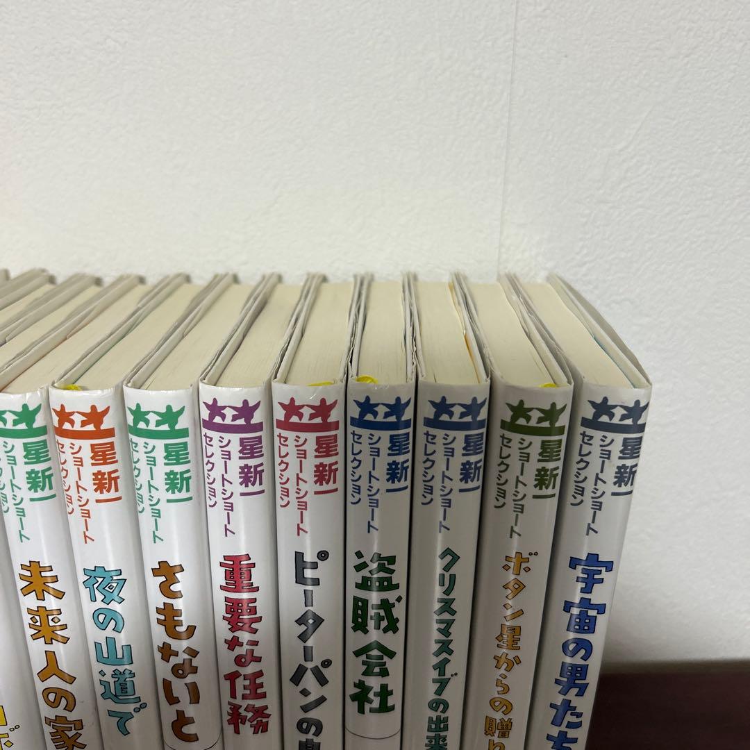 星新一セレクション 全15巻セット