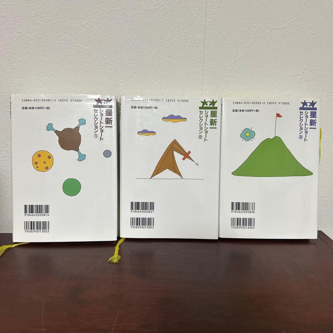 星新一セレクション 全15巻セット