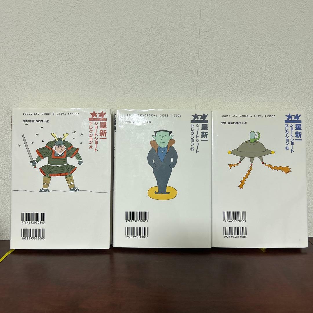 星新一セレクション 全15巻セット