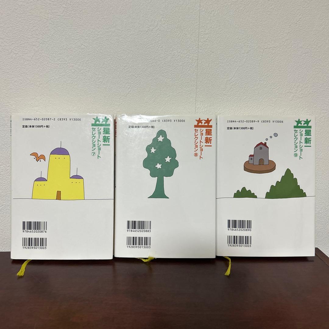 星新一セレクション 全15巻セット