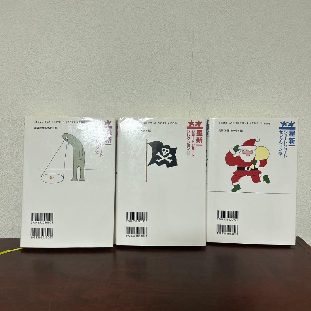 星新一セレクション 全15巻セット