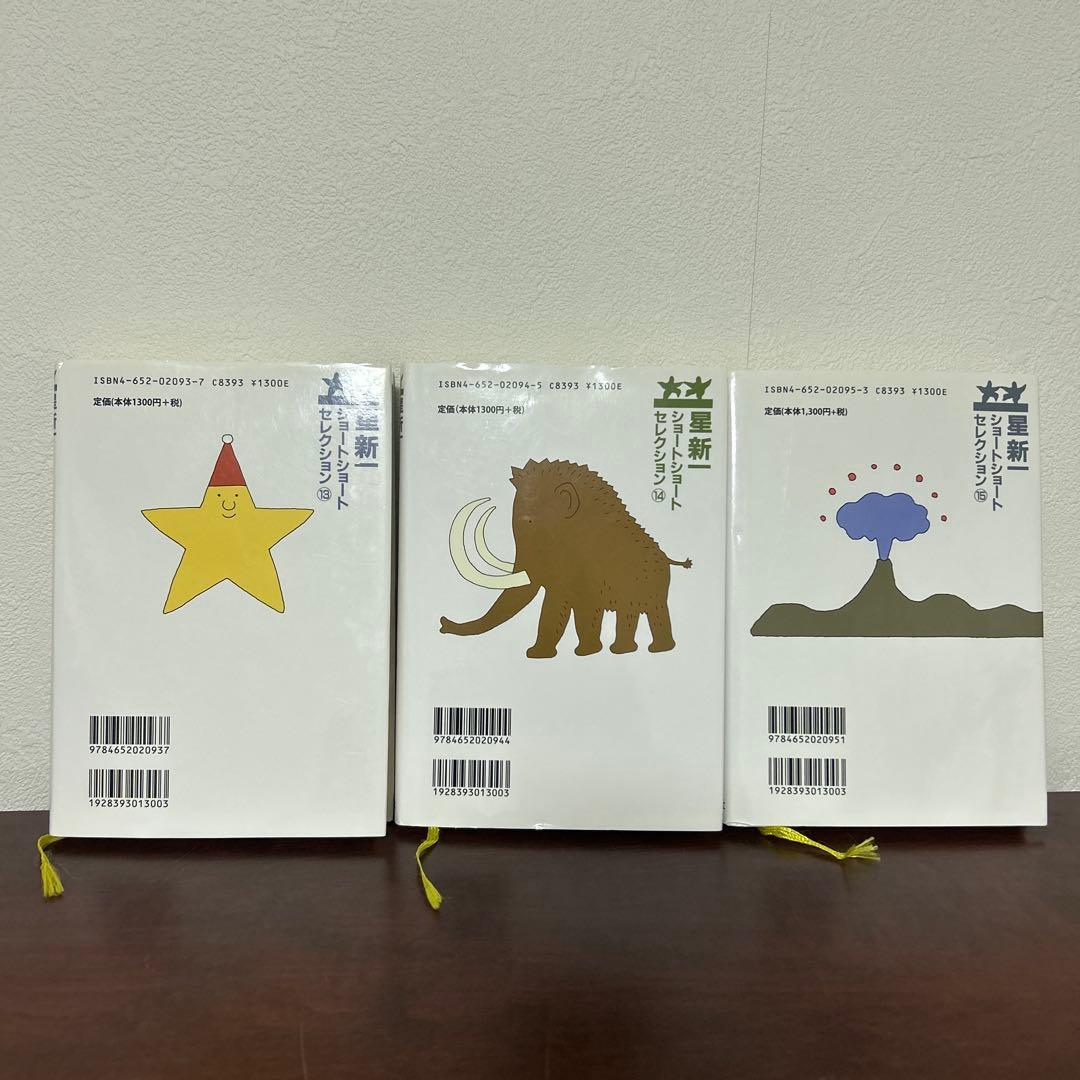星新一セレクション 全15巻セット