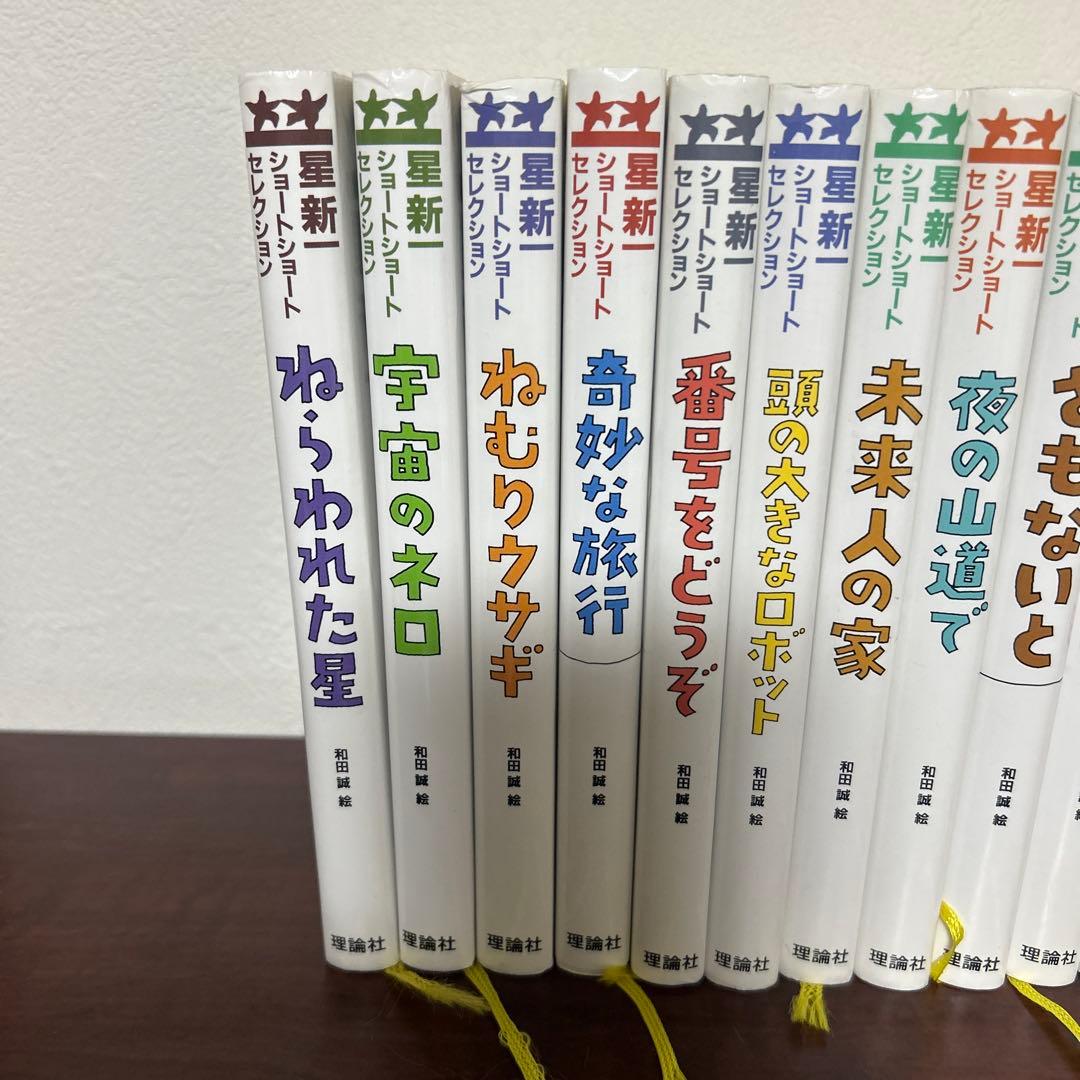 星新一セレクション 全15巻セット