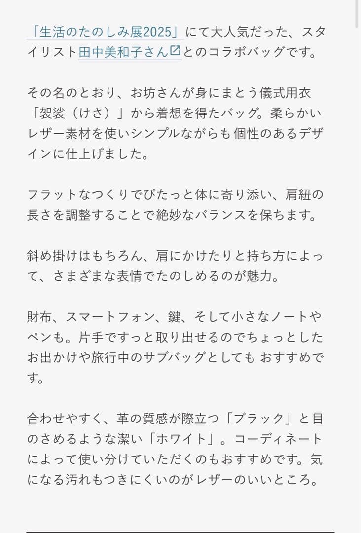 ケサ ショルダーバッグ/ with 田中美和子