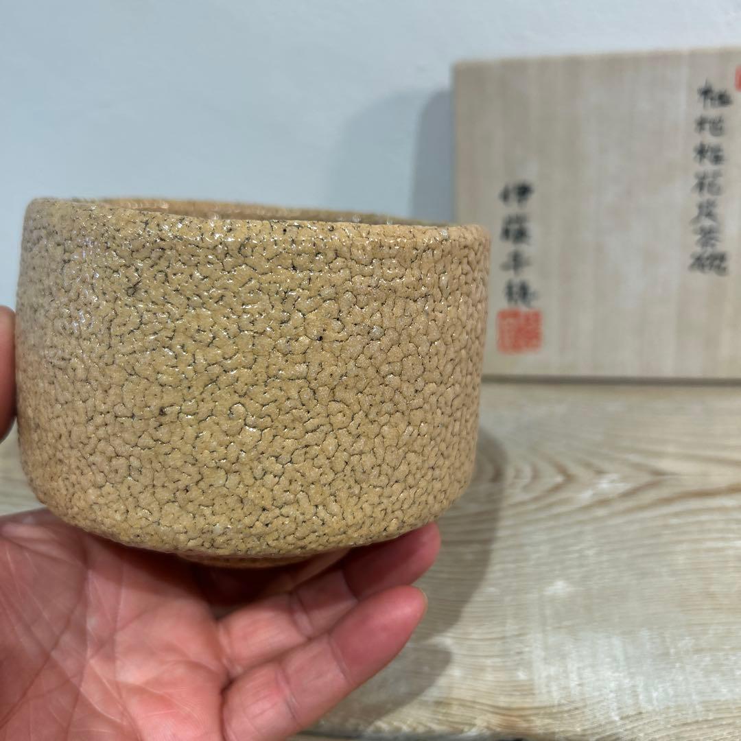 伊藤　千穂　抹茶茶碗　枇杷梅花皮茶碗　貴重