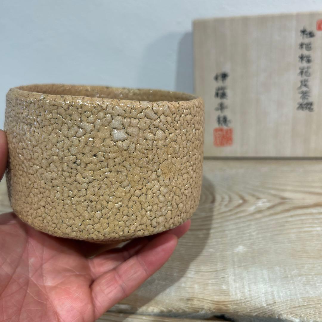 伊藤　千穂　抹茶茶碗　枇杷梅花皮茶碗　貴重