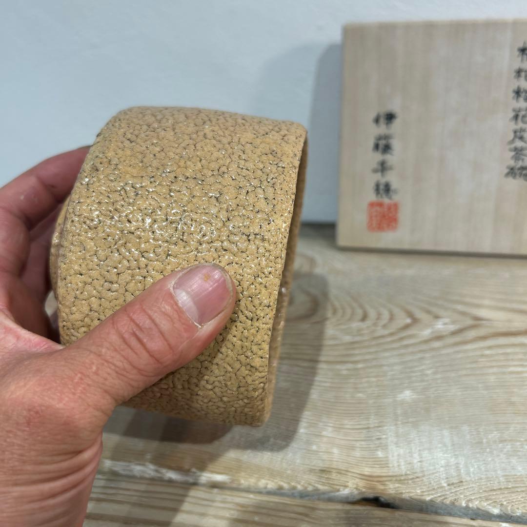 伊藤　千穂　抹茶茶碗　枇杷梅花皮茶碗　貴重