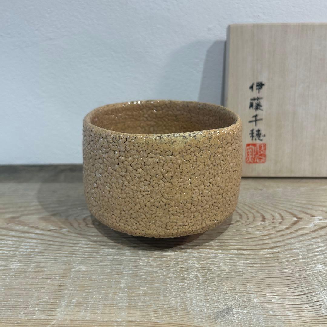 伊藤　千穂　抹茶茶碗　枇杷梅花皮茶碗　貴重