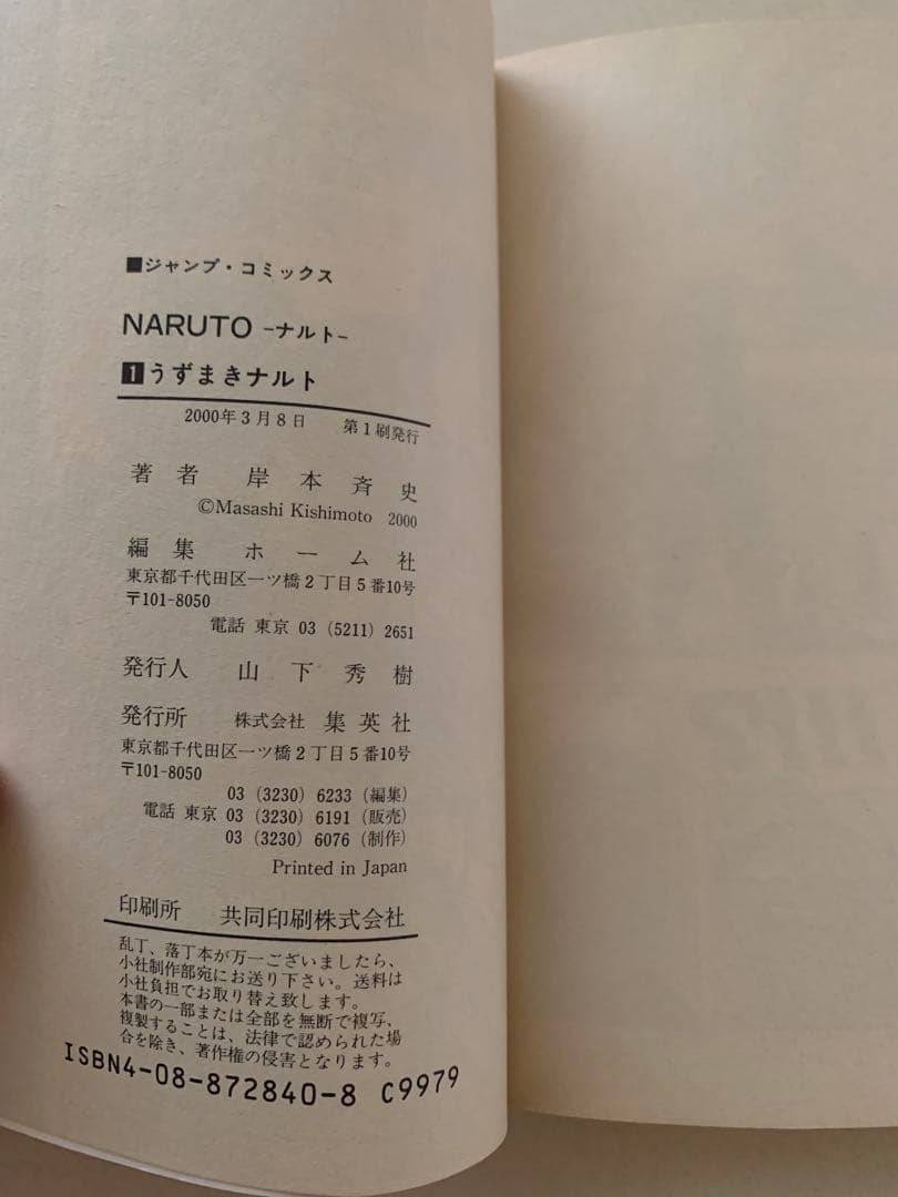 M*i様 ナルト1巻初版