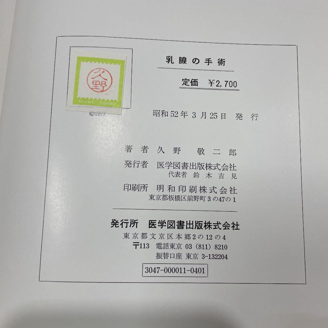 最新図解手術叢書 胆石症 乳腺 虫垂炎 手術 3冊