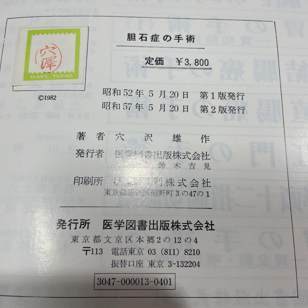 最新図解手術叢書 胆石症 乳腺 虫垂炎 手術 3冊