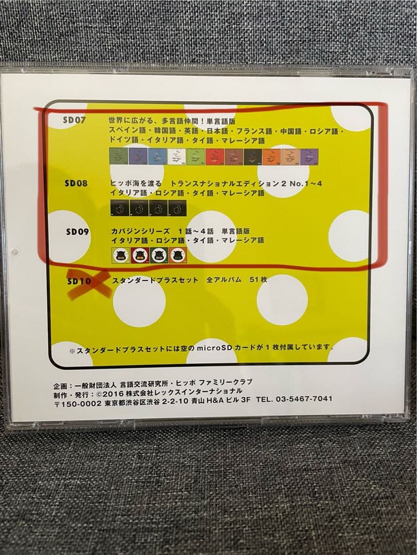 ヒッポ多言語マテリアル 2 STANDARD PLUS