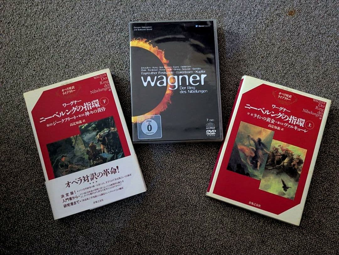 ワーグナー ニーベルンゲンの指輪 全曲 DVD 完全対訳本付