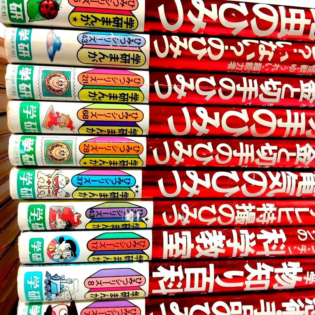 h*0様 ★懐かしい★学研まんが★ひみつシリーズ(旧版)★絶版本★昭和レトロ★