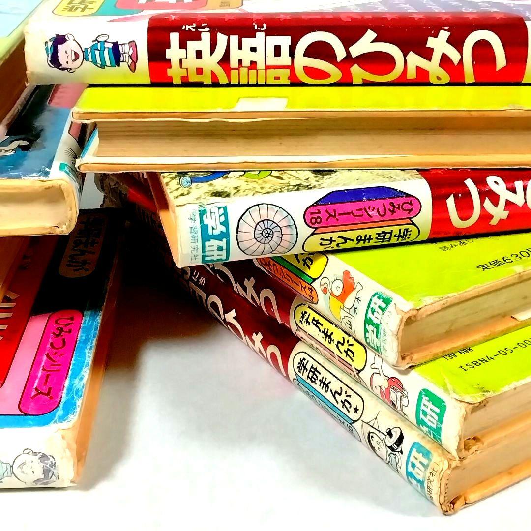 h*0様 ★懐かしい★学研まんが★ひみつシリーズ(旧版)★絶版本★昭和レトロ★