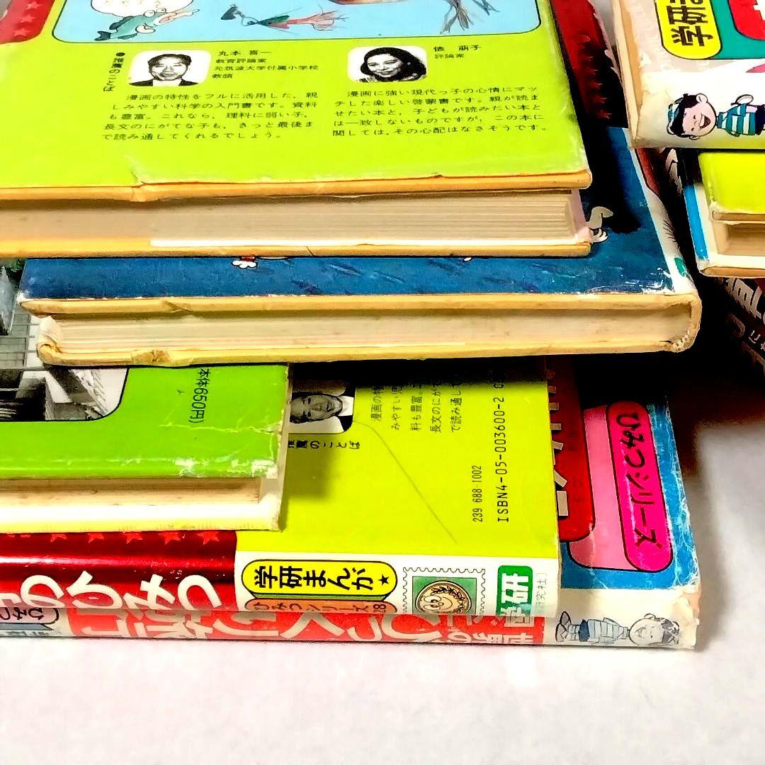 h*0様 ★懐かしい★学研まんが★ひみつシリーズ(旧版)★絶版本★昭和レトロ★