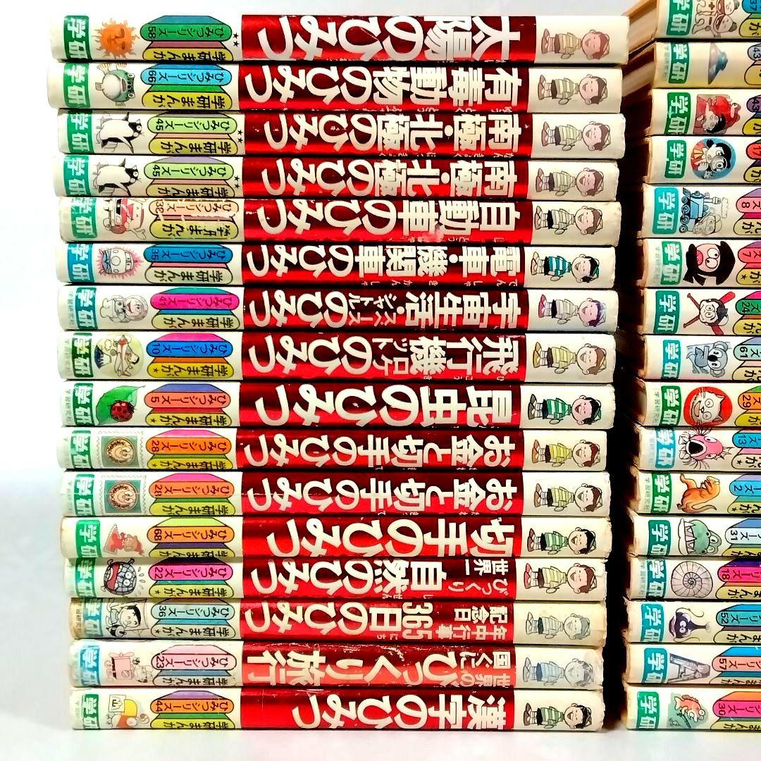 h*0様 ★懐かしい★学研まんが★ひみつシリーズ(旧版)★絶版本★昭和レトロ★