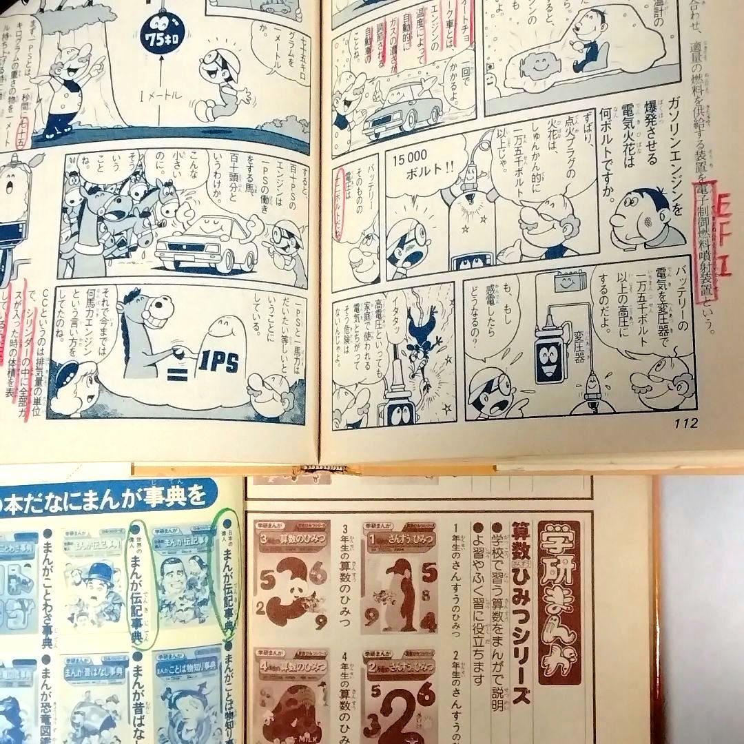 h*0様 ★懐かしい★学研まんが★ひみつシリーズ(旧版)★絶版本★昭和レトロ★