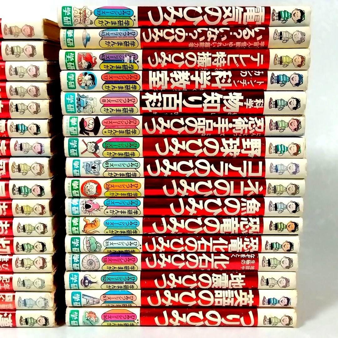 h*0様 ★懐かしい★学研まんが★ひみつシリーズ(旧版)★絶版本★昭和レトロ★