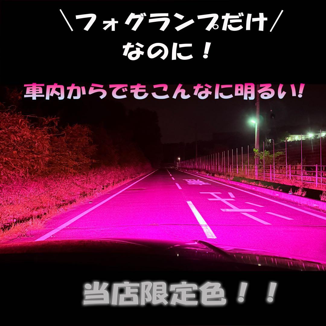 新登場!!30000lm!! H8/H11/H16 爆光 ピンクフォグランプ!!