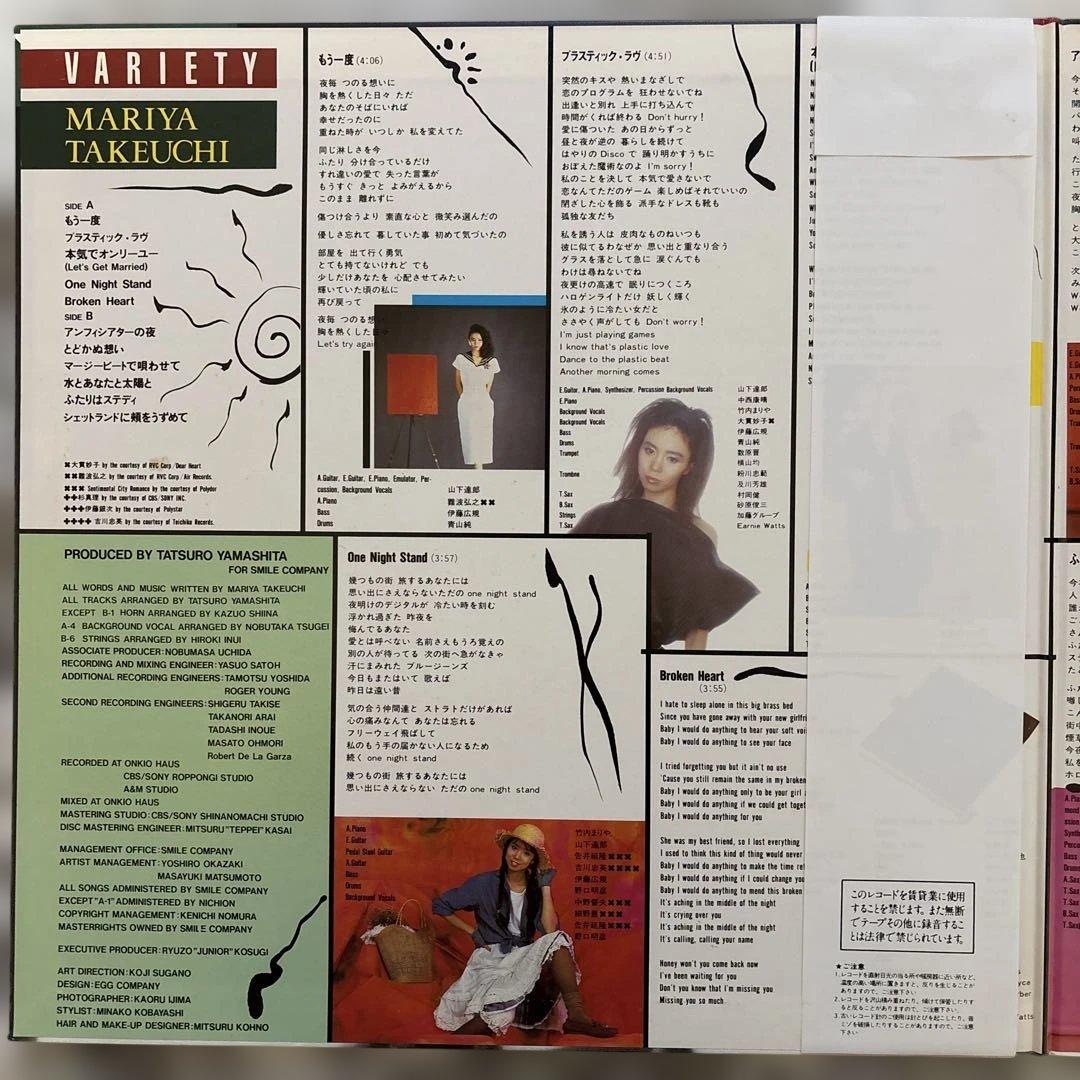 竹内まりや　アナログレコード　セット売りです