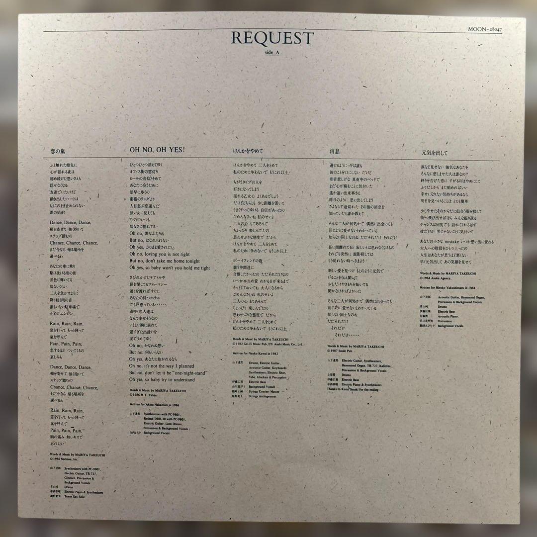 竹内まりや　アナログレコード　セット売りです