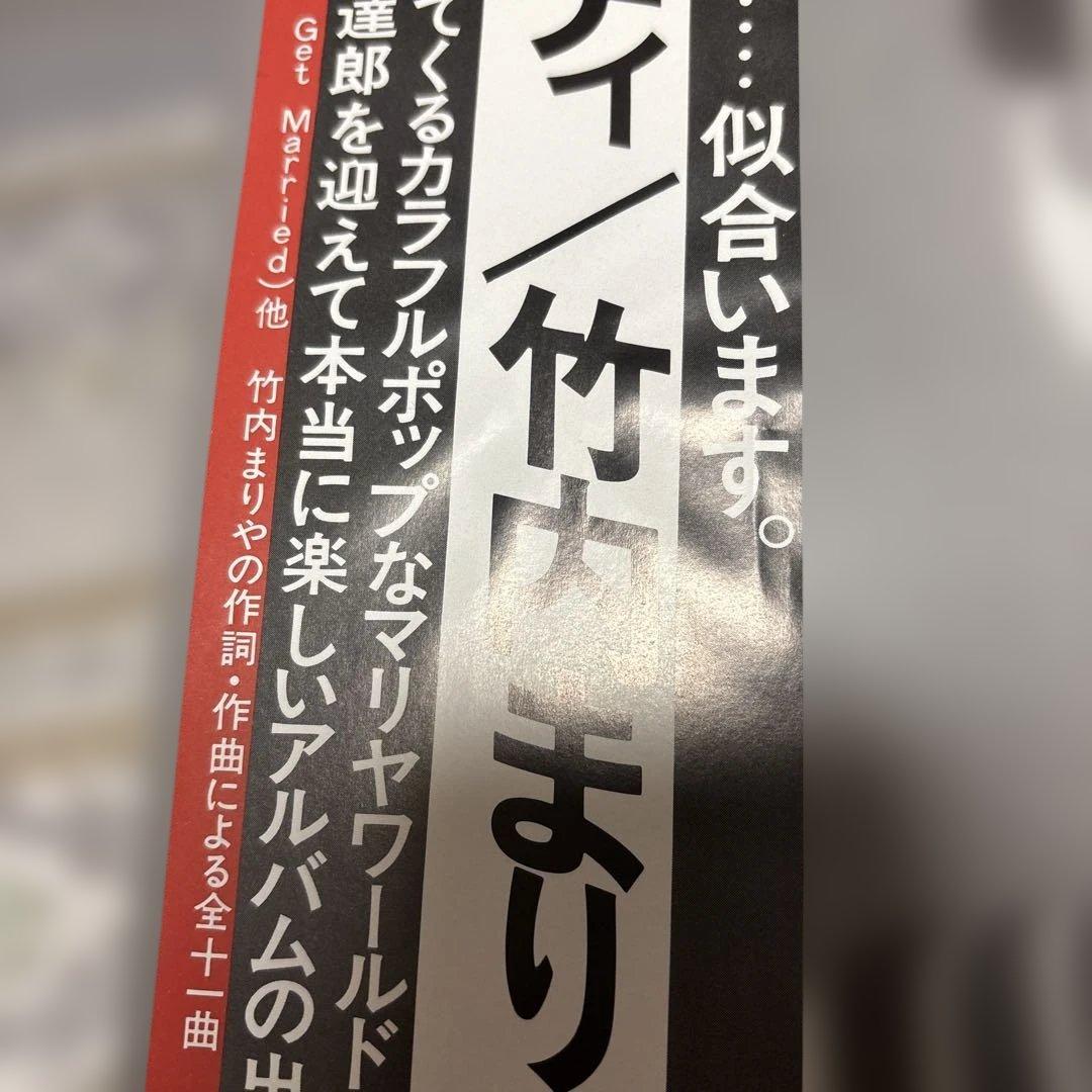 竹内まりや　アナログレコード　セット売りです