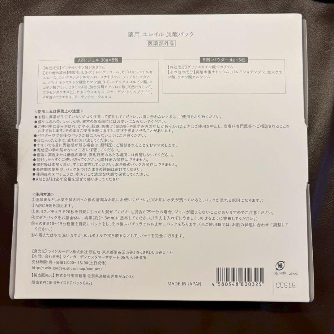 未使用‼️ Urar 炭酸パック+ユレイルスパークリングパック専用シート6個セット