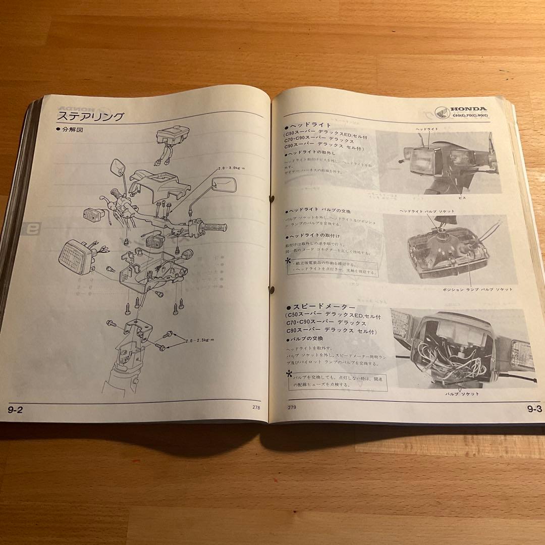 ホンダ スーパーカブ 50/70/90 サービスマニュアル