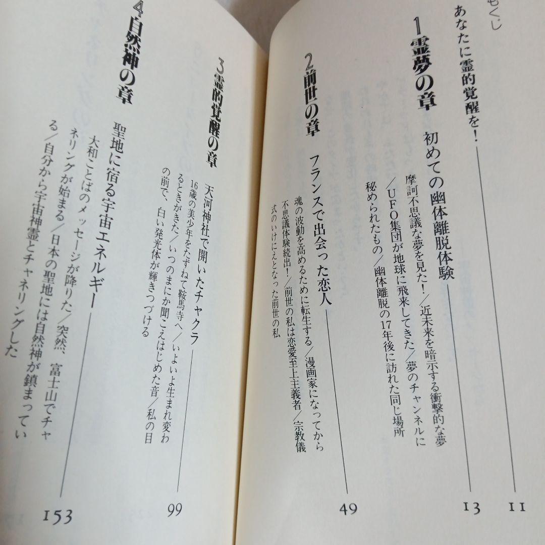宇宙神霊記　霊界からのメッセージ 美内すずえ先生著書