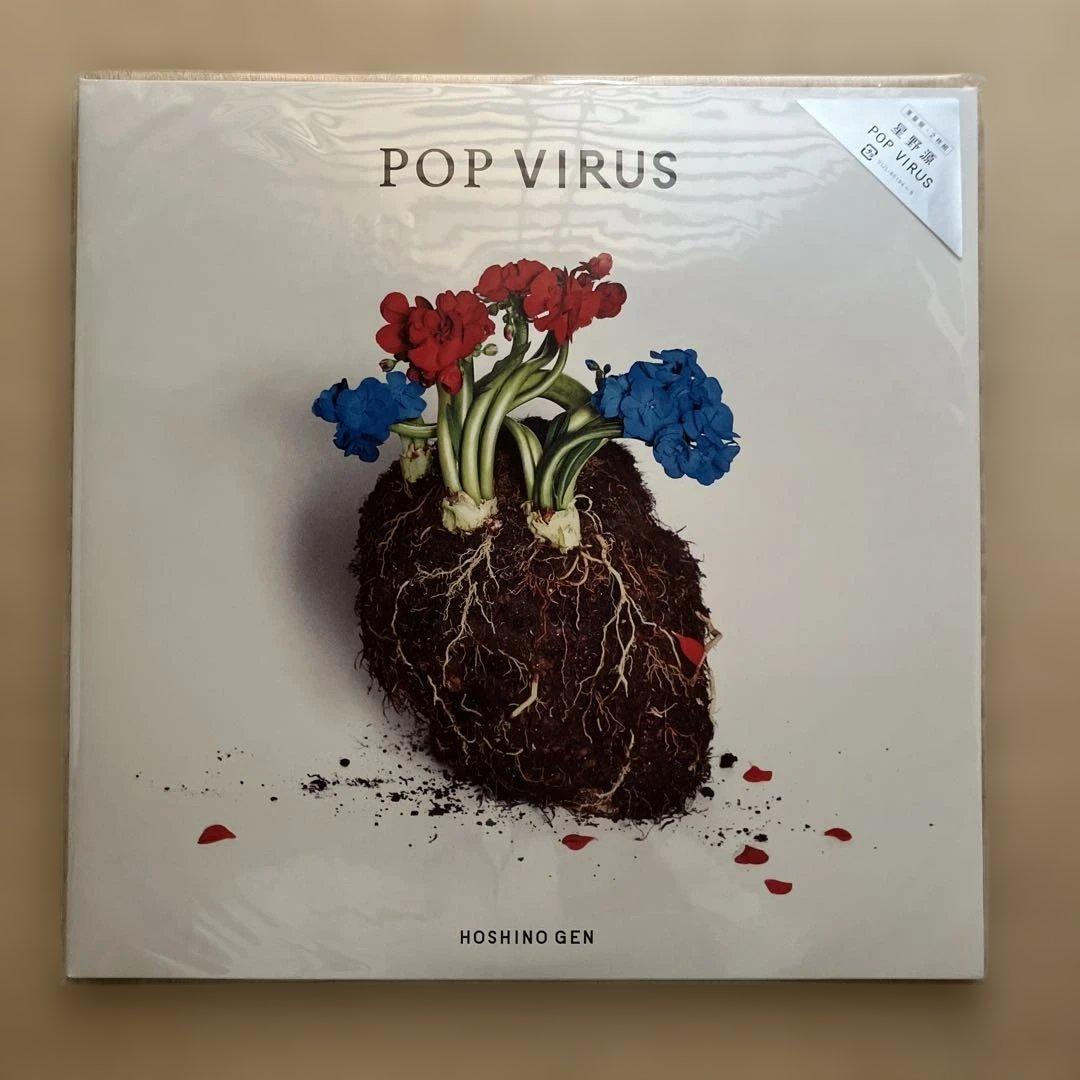 星野源 POP VIRUS レコード 重量盤 2枚組