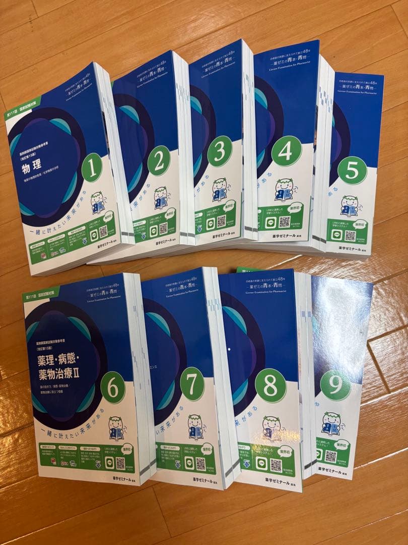 新品未使用 111回薬剤師国家試験対策参考書 青本 青問 全巻セット