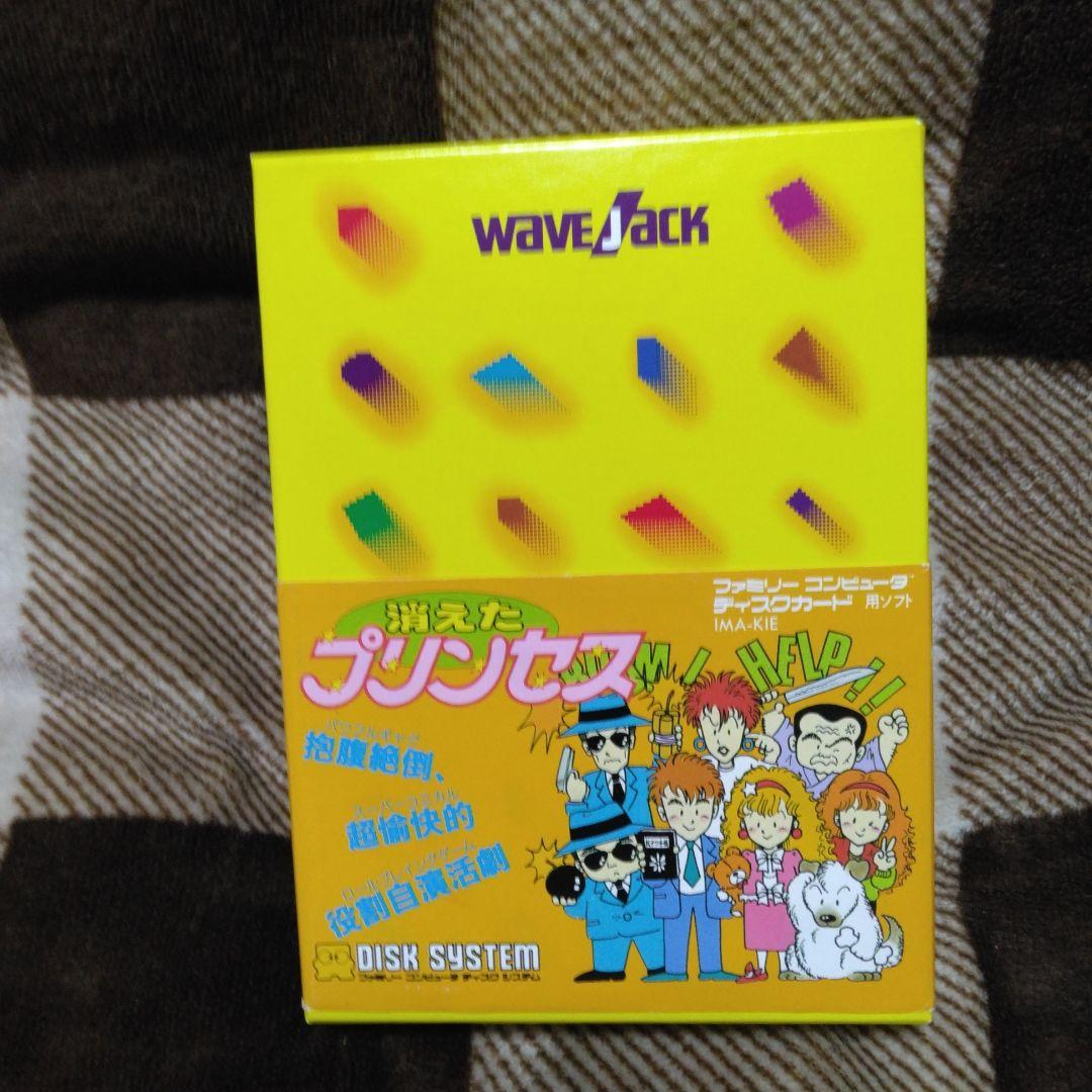 消えたプリンセス　ファミコンディスク