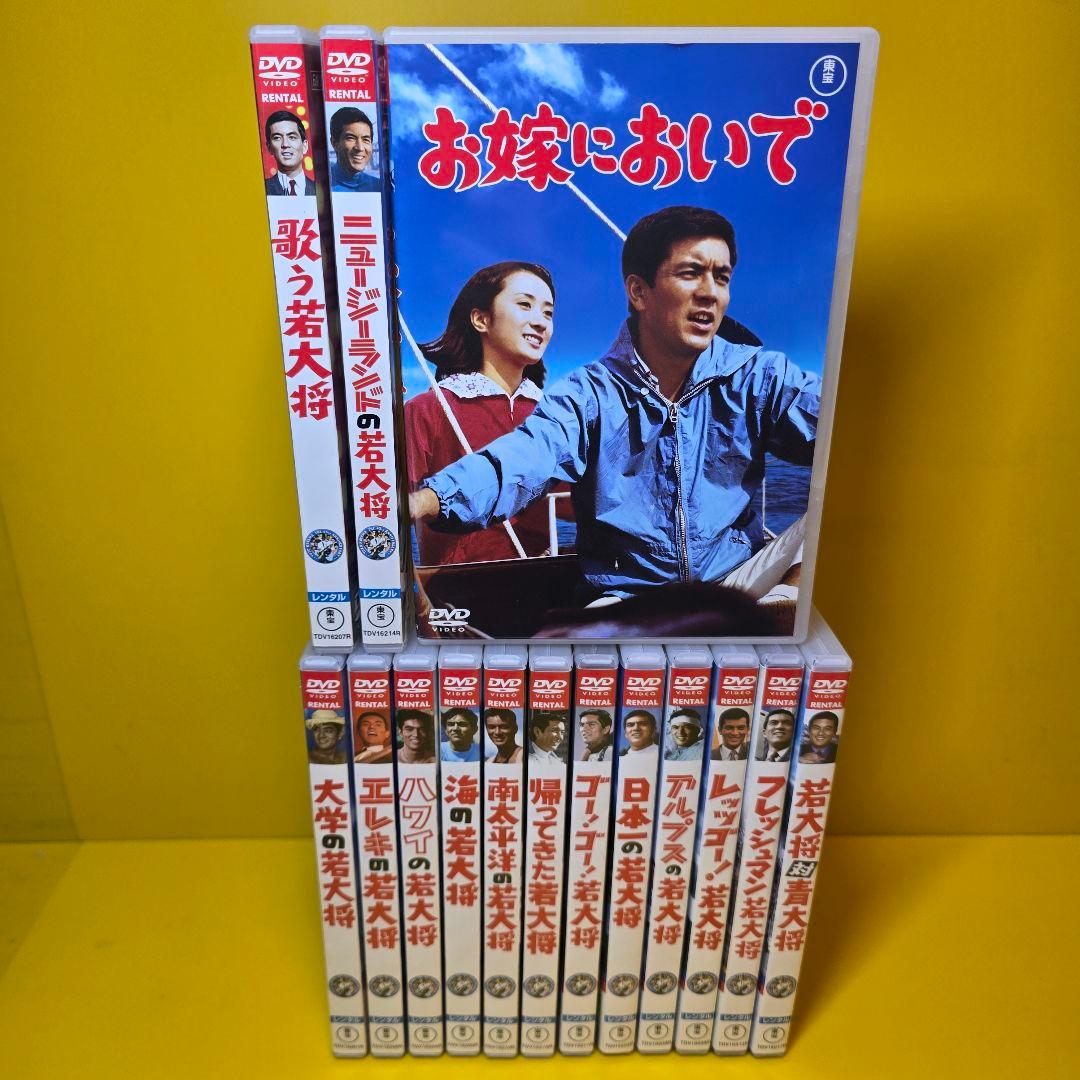 新品ケース交換済み　加山雄三　若大将シリーズ　全15巻セット