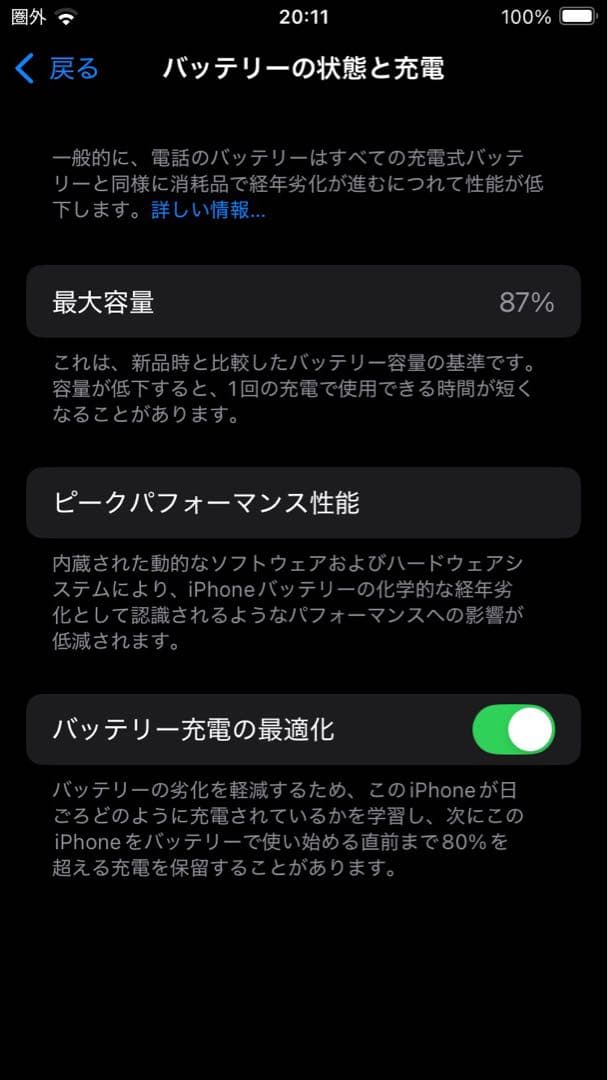 iPhone SE 第3世代　ミッドナイト64ギガ