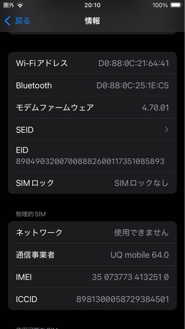 iPhone SE 第3世代　ミッドナイト64ギガ