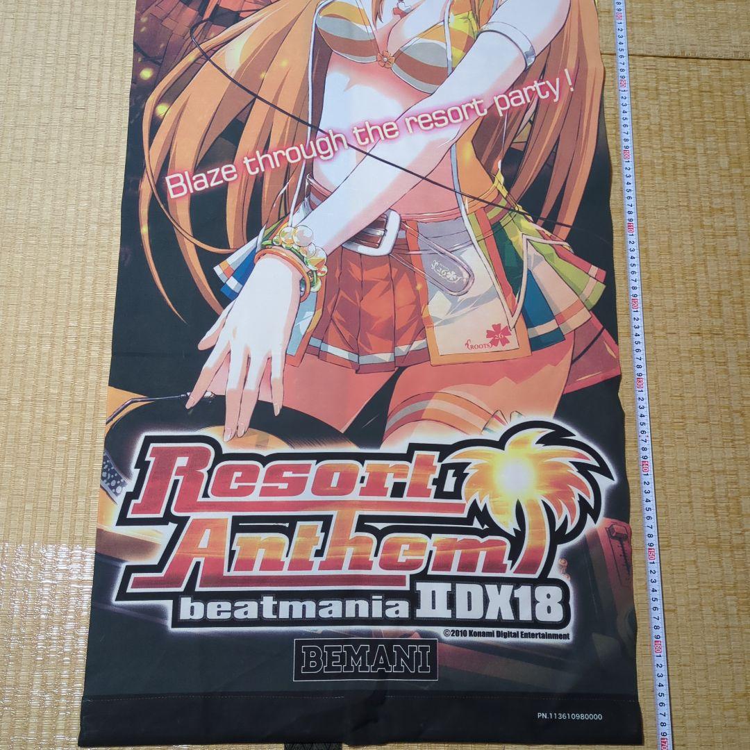 beatmania IIDX 18 店頭用タペストリー(のぼり) 中古品