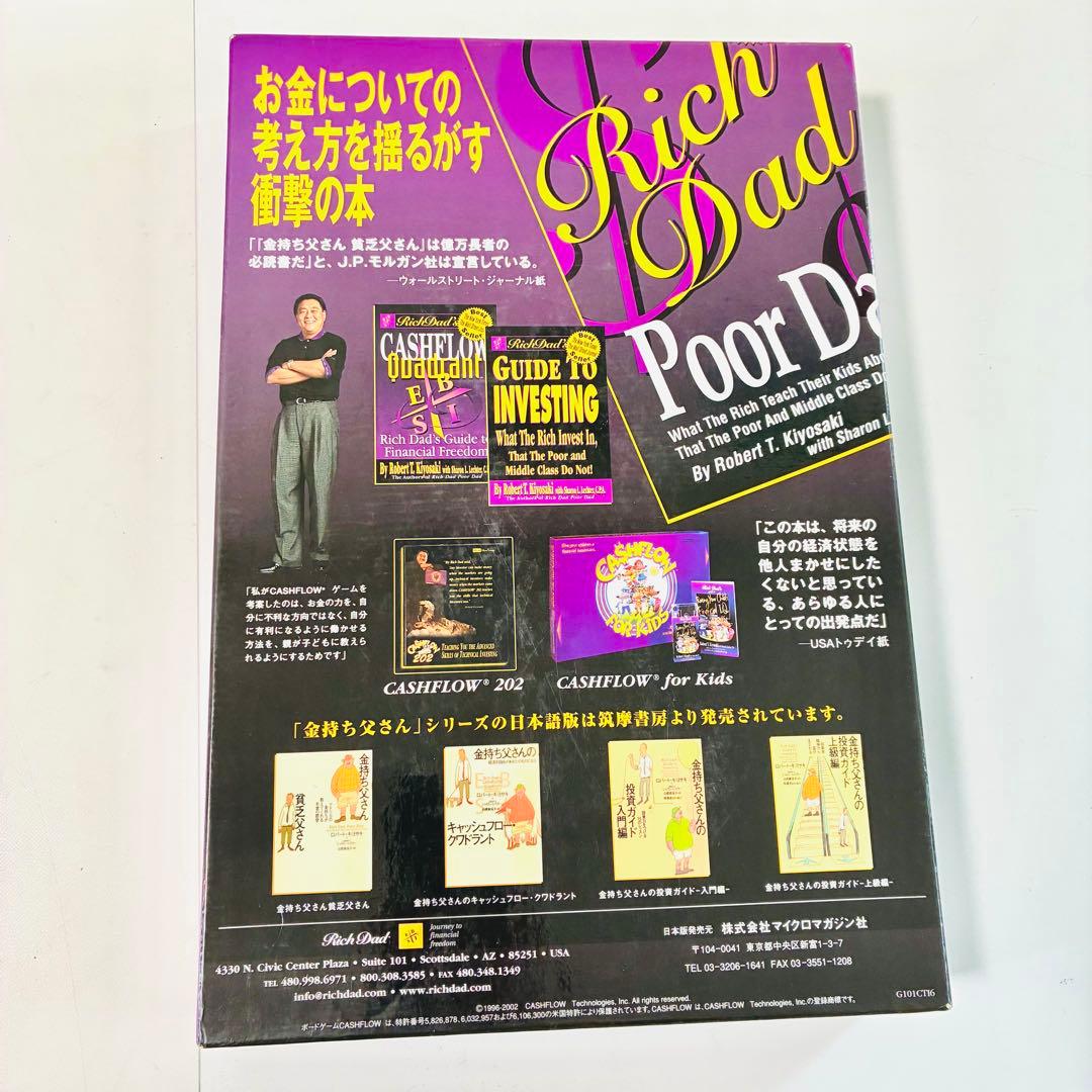 【訳あり】キャッシュフロー101日本語版　ボードゲーム01