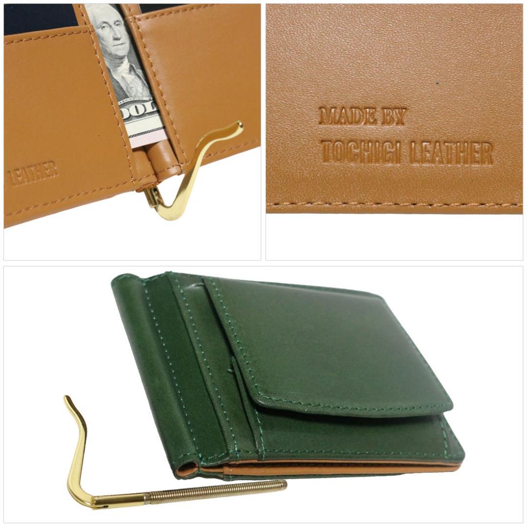 Y65 栃木レザー×姫路レザー マネークリップ 小銭入れ付き 新品 未使用