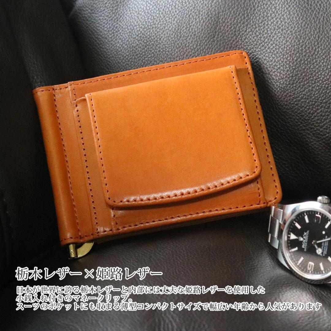 Y65 栃木レザー×姫路レザー マネークリップ 小銭入れ付き 新品 未使用