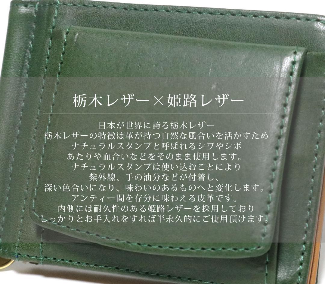 Y65 栃木レザー×姫路レザー マネークリップ 小銭入れ付き 新品 未使用