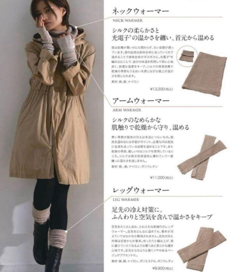 【新品未使用】 正規品 プーアボーテ ネック・アーム・レッグウォーマーセット