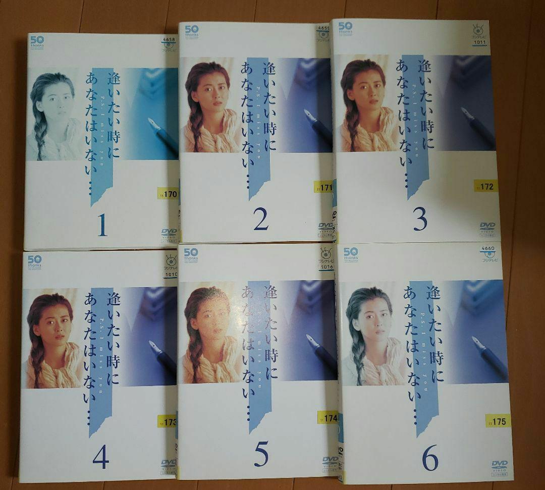 逢いたい時にあなたはいない・・・　レンタル落ちDVD