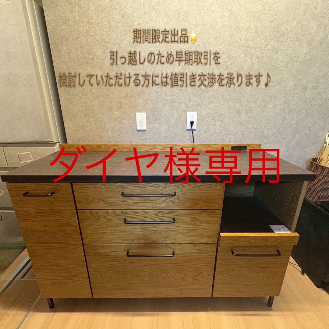 ※ダイヤ 希望金額受付中❗️PM以降削除 140cm木目調キッチンカウンター