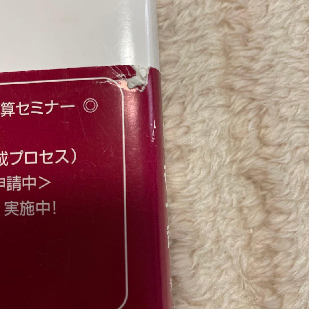 説例と図解でわかる企業予算編成マニュアル
