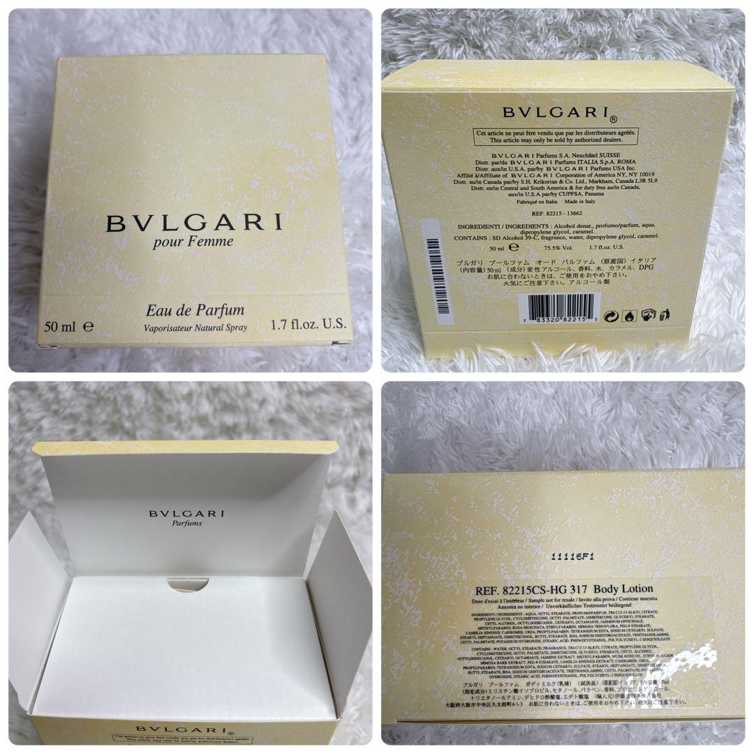 ✨未使用 廃盤品 ✨ブルガリ プールファム オードパルファム 50ml 外箱付き